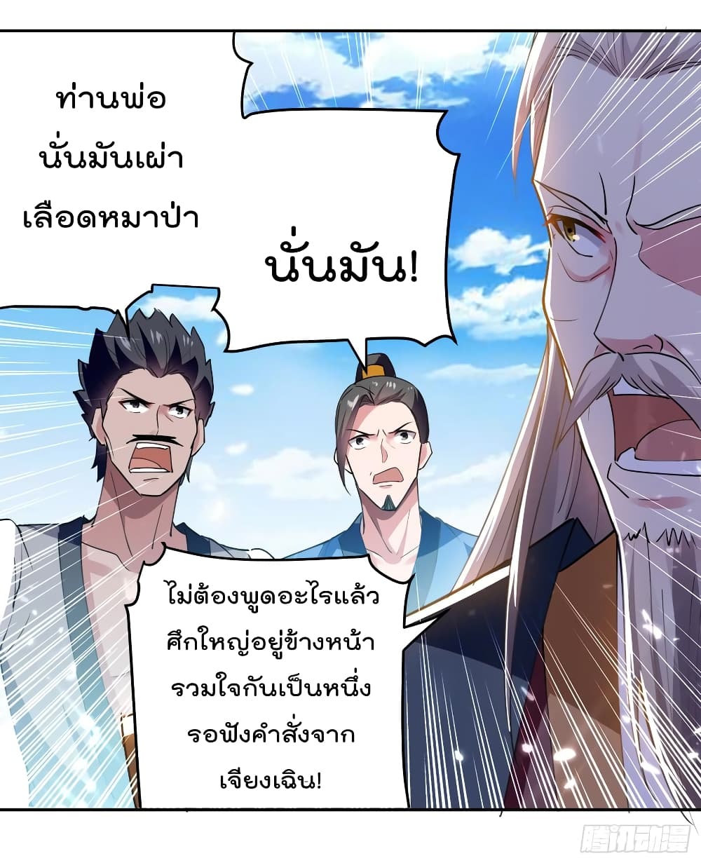 Emperor LingTian page 32