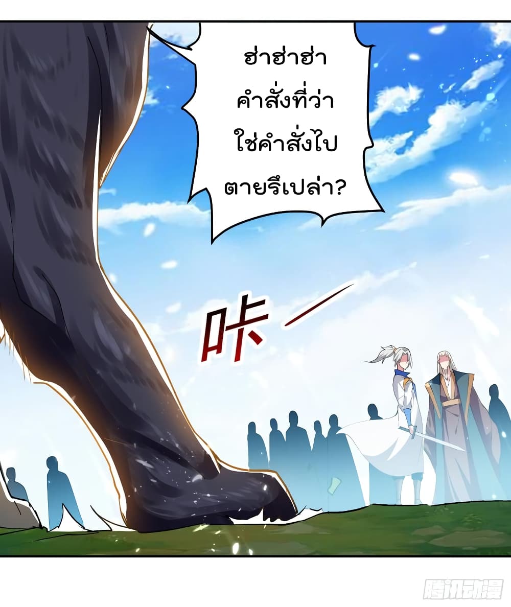 Emperor LingTian page 33