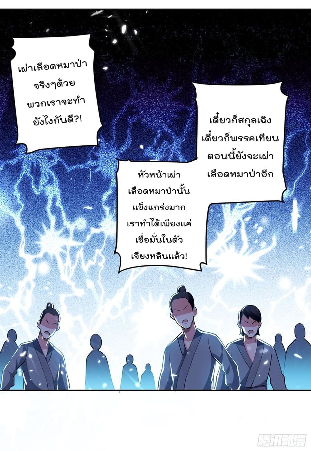Emperor LingTian page 3