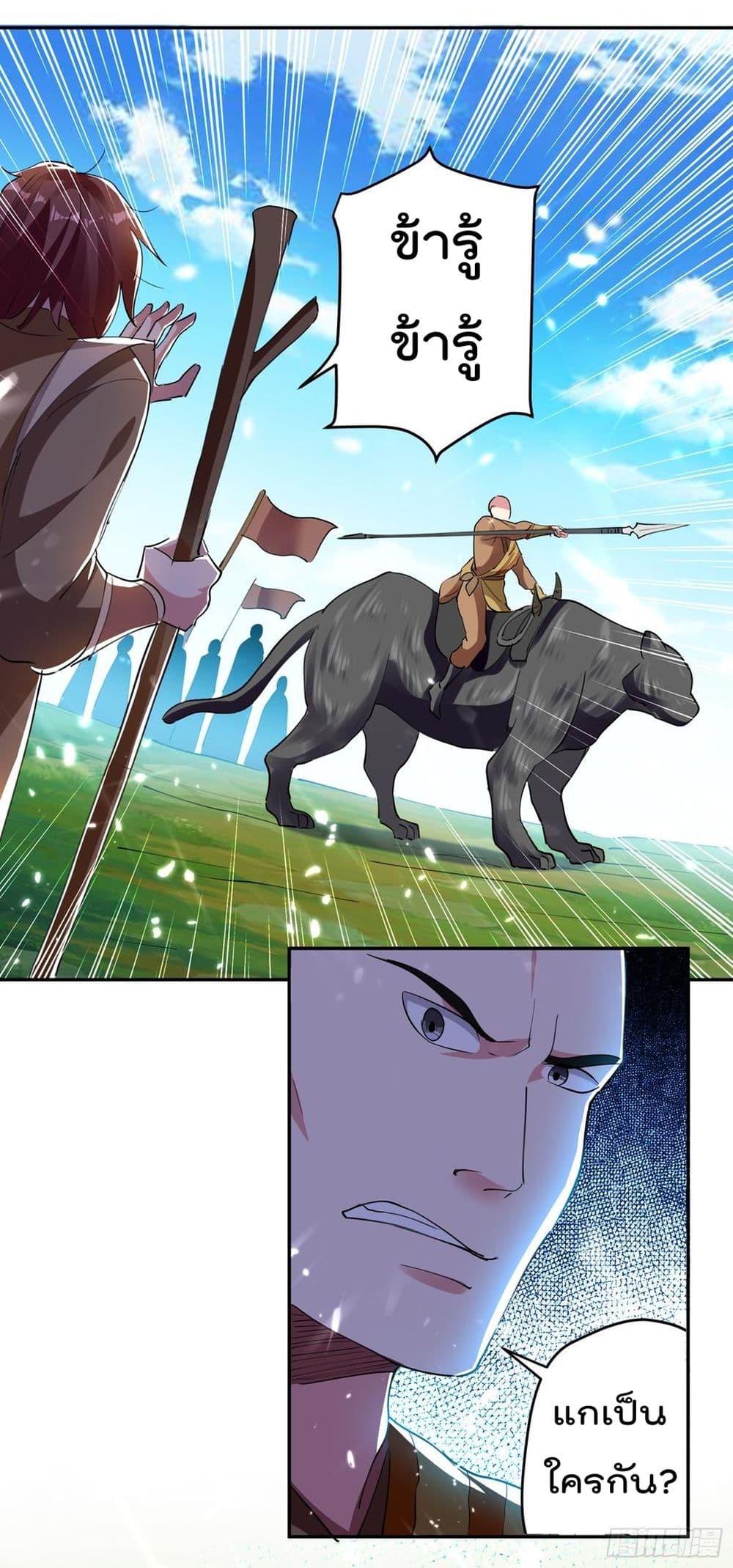 Emperor LingTian page 5