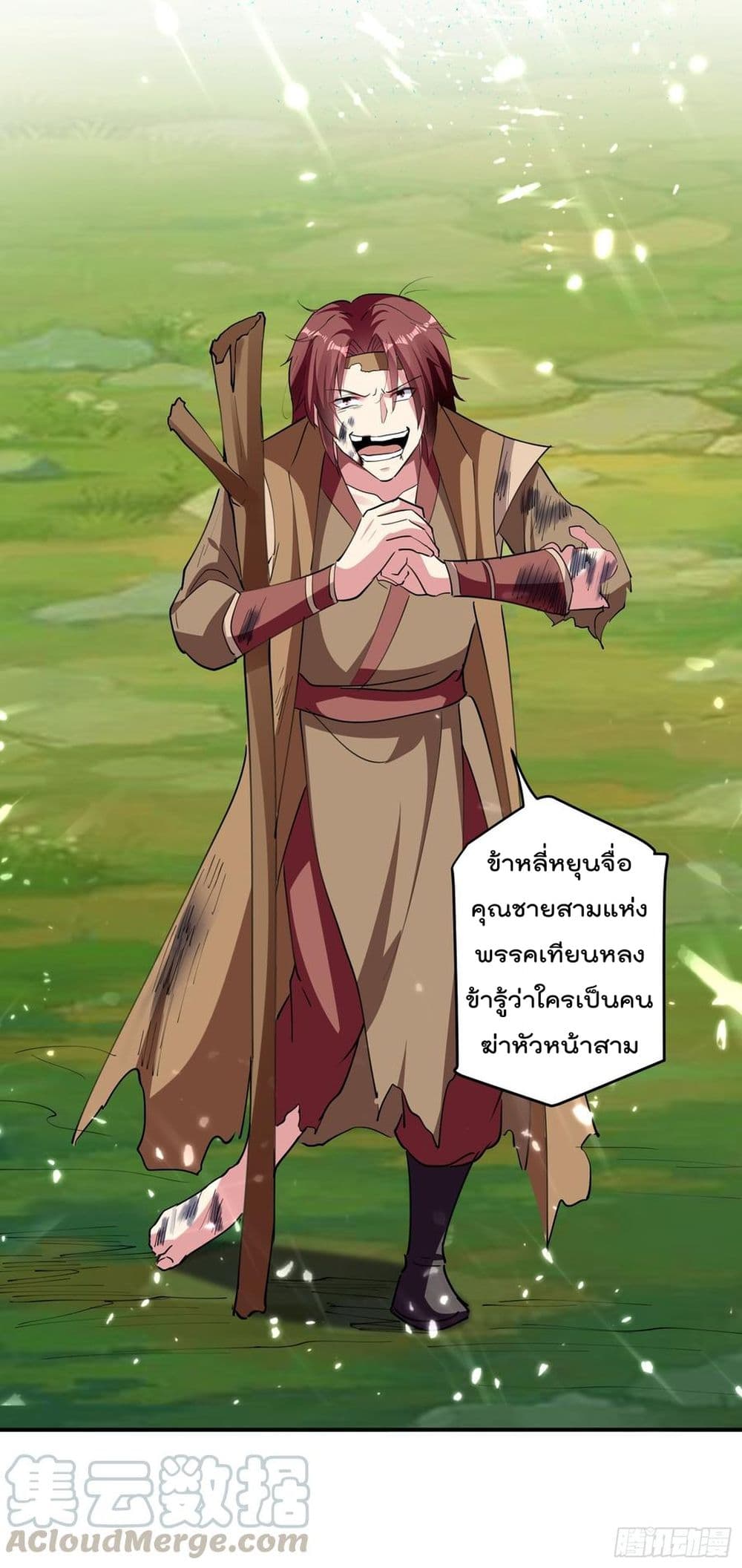 Emperor LingTian page 6