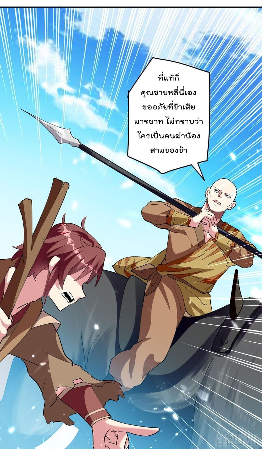 Emperor LingTian page 7