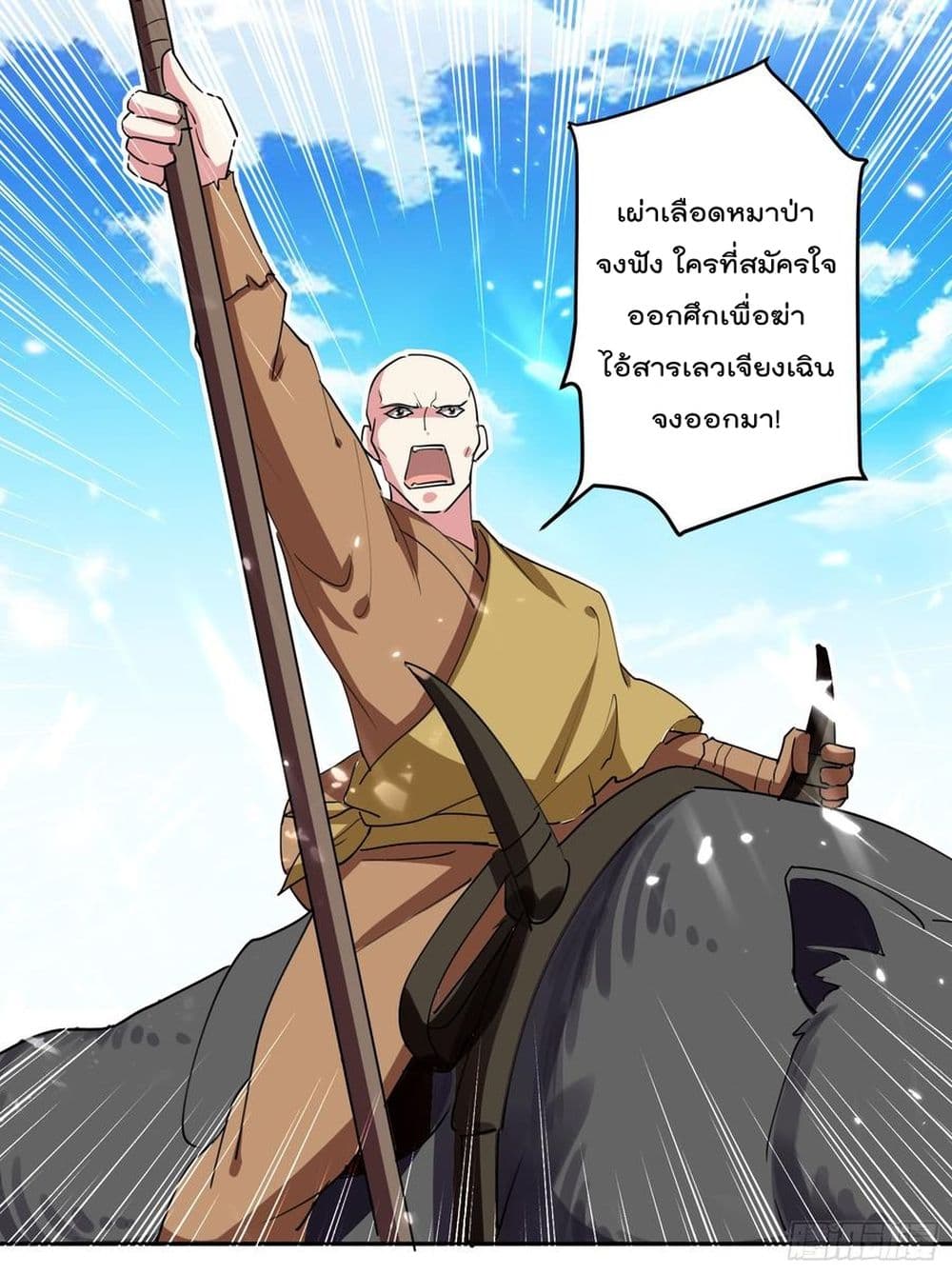 Emperor LingTian page 13