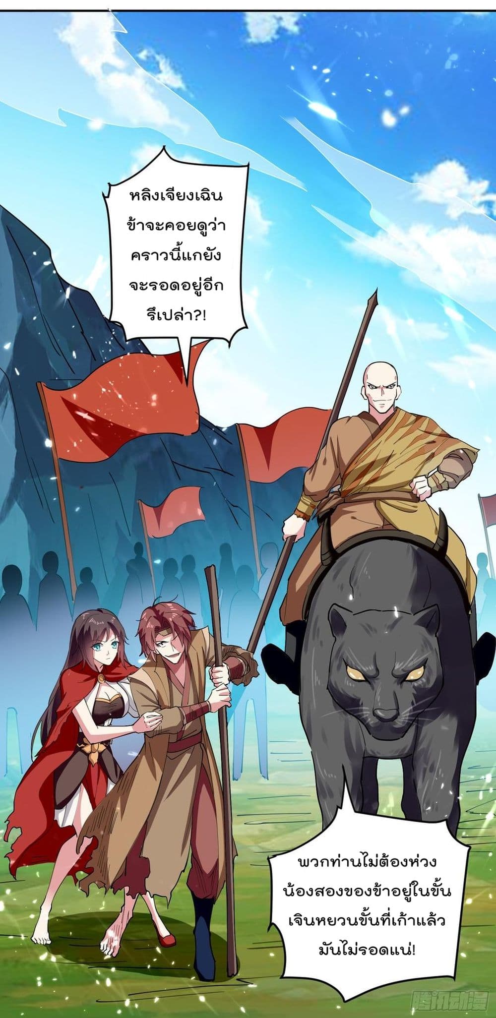 Emperor LingTian page 19