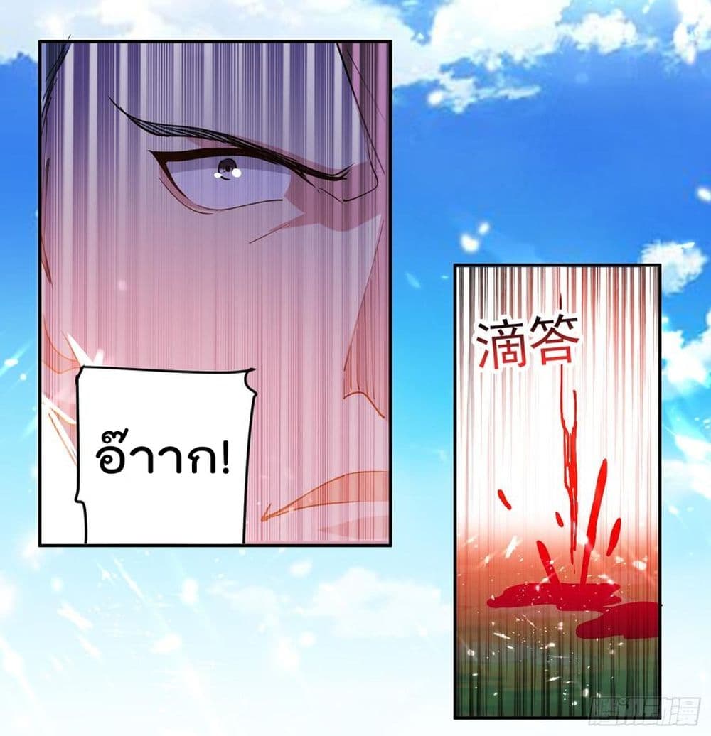 Emperor LingTian page 20