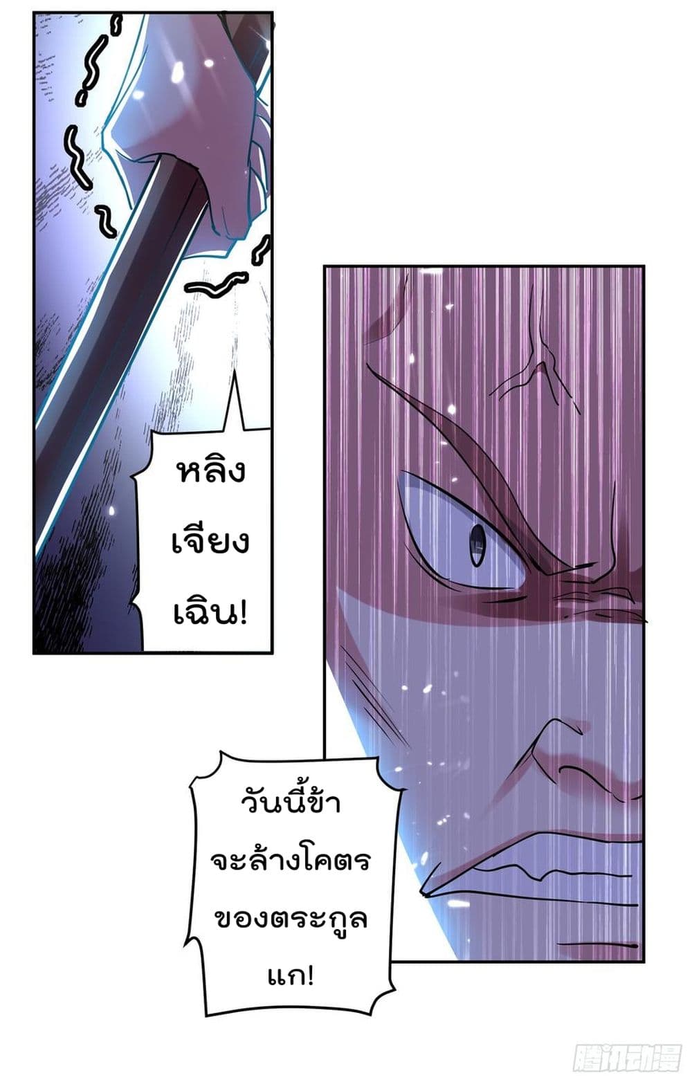 Emperor LingTian page 25