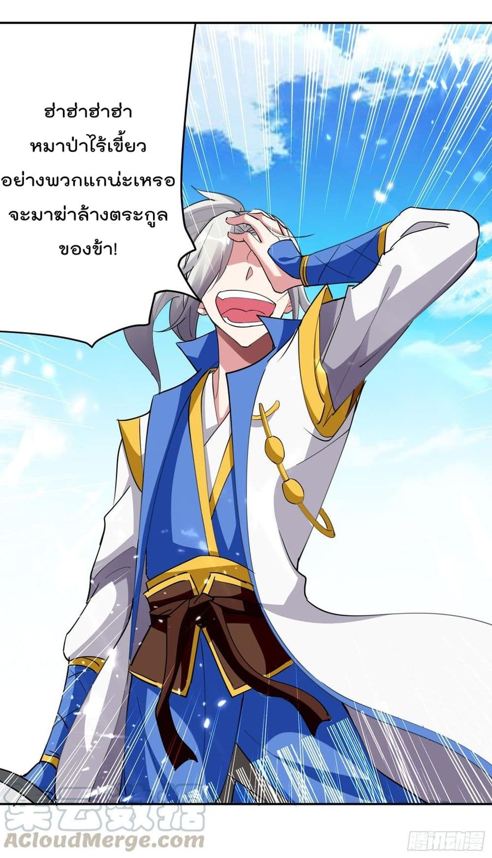 Emperor LingTian page 26