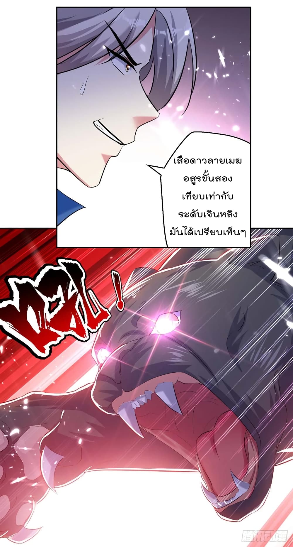 Emperor LingTian page 3