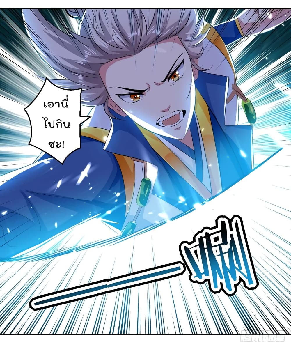 Emperor LingTian page 5