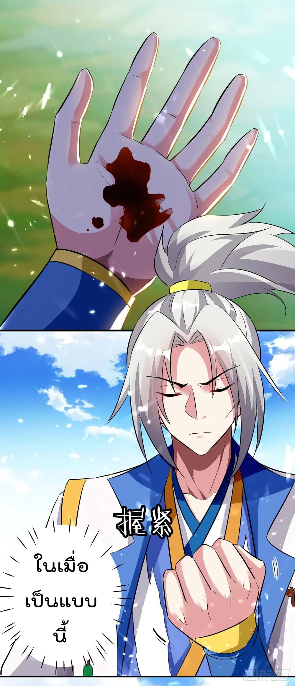 Emperor LingTian page 12