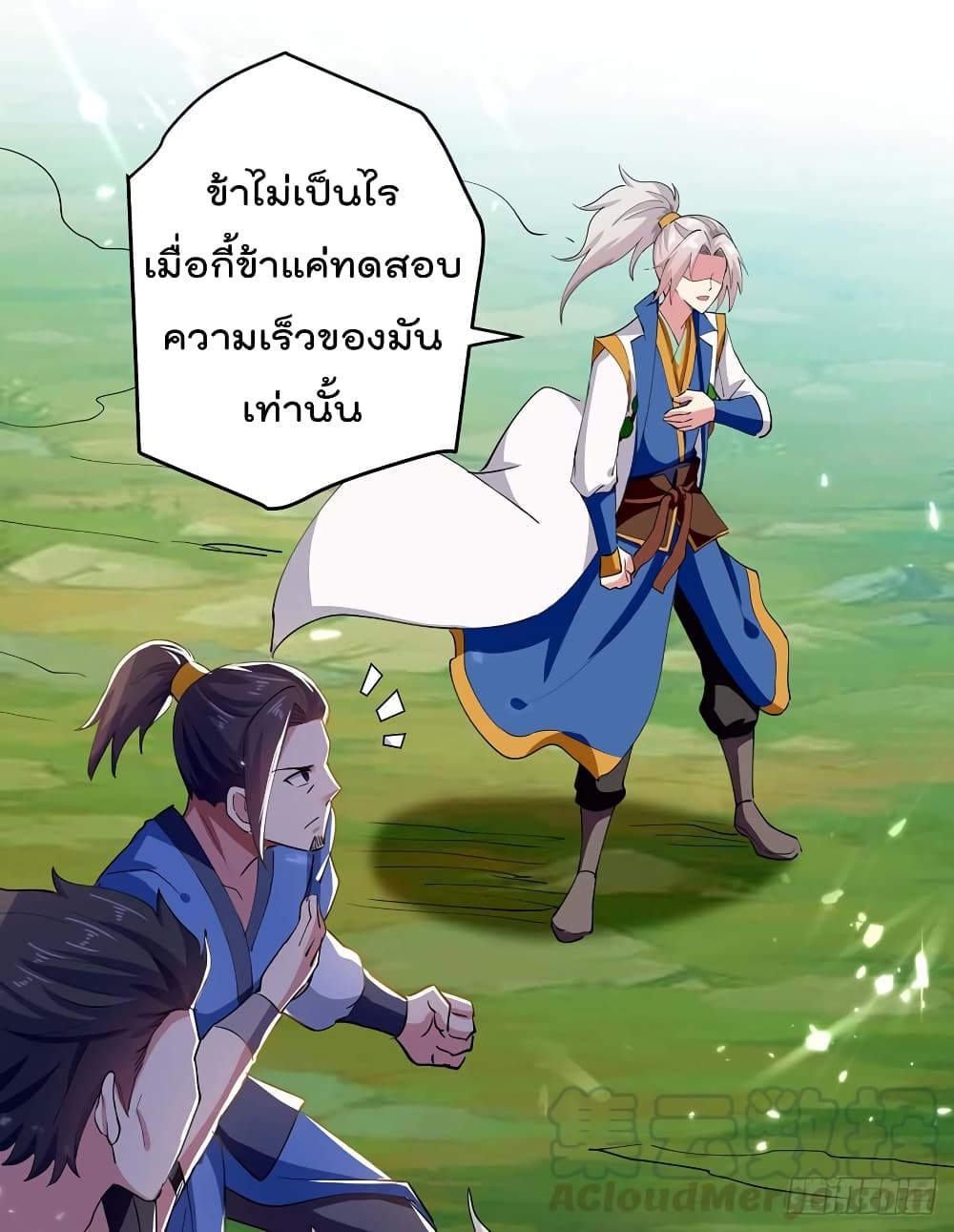 Emperor LingTian page 18