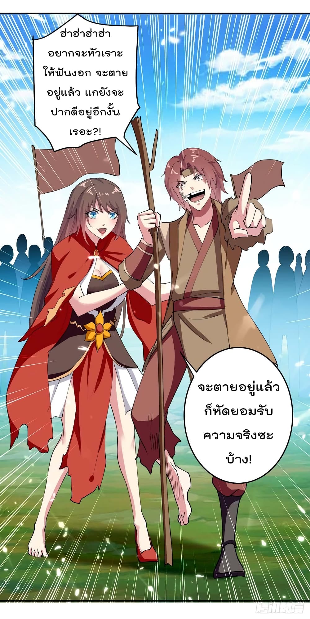 Emperor LingTian page 20