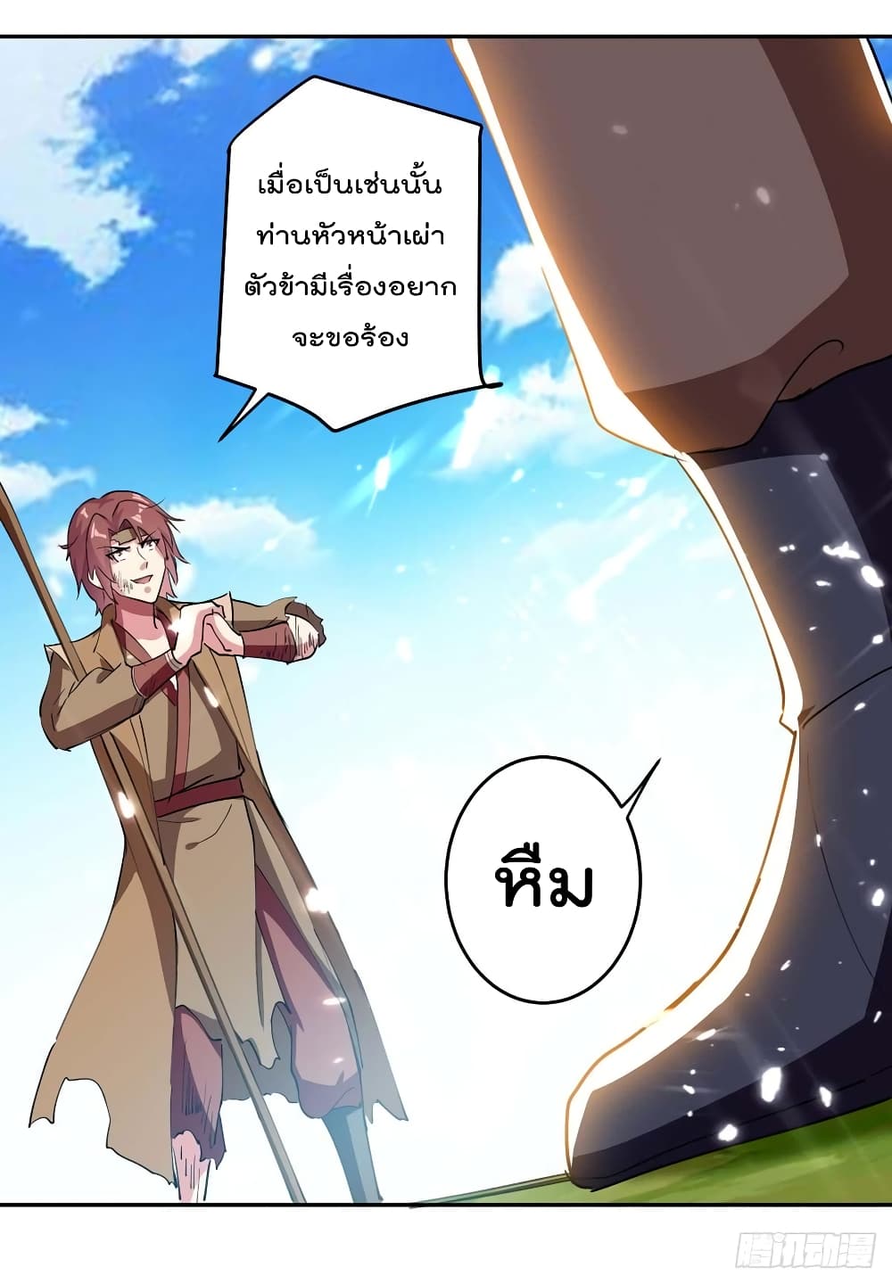 Emperor LingTian page 23
