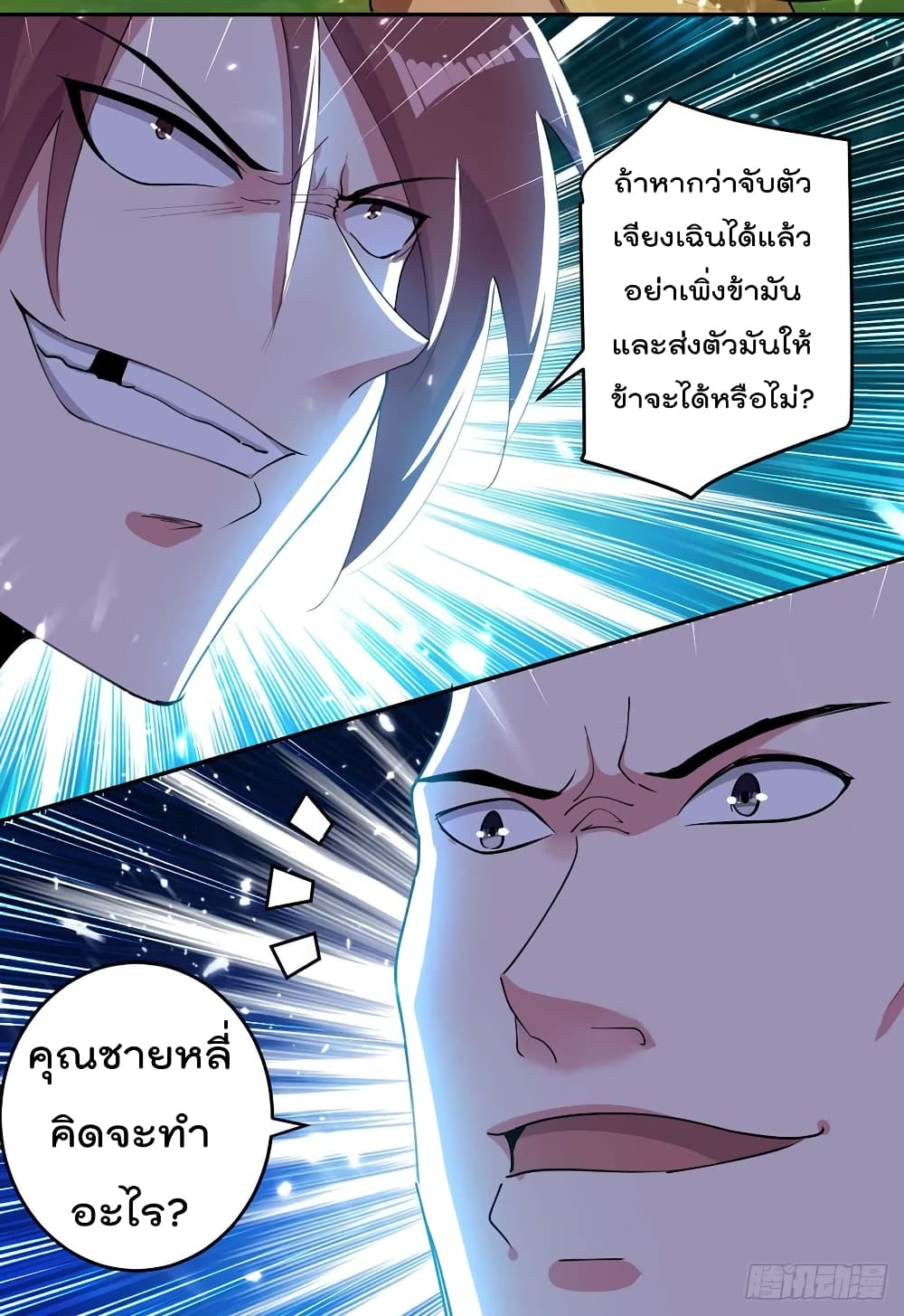 Emperor LingTian page 25