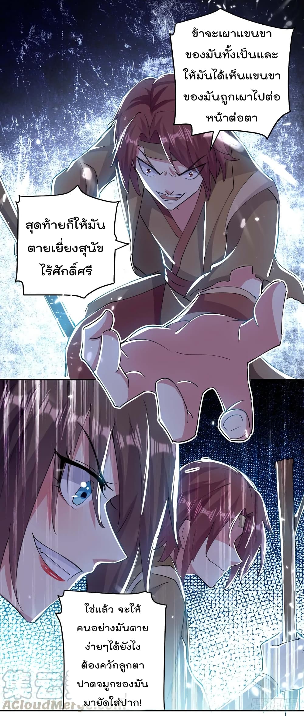 Emperor LingTian page 26