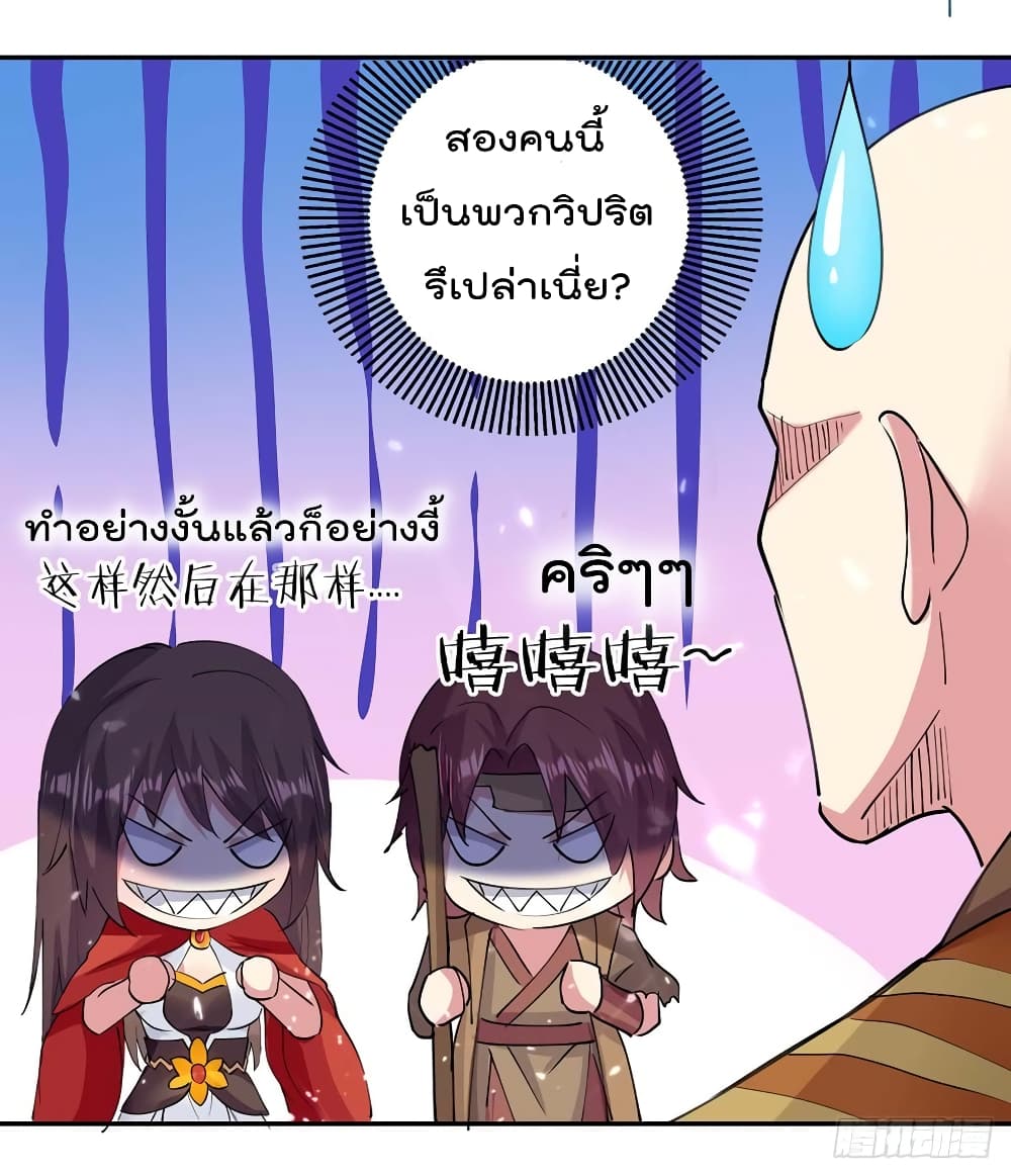 Emperor LingTian page 27
