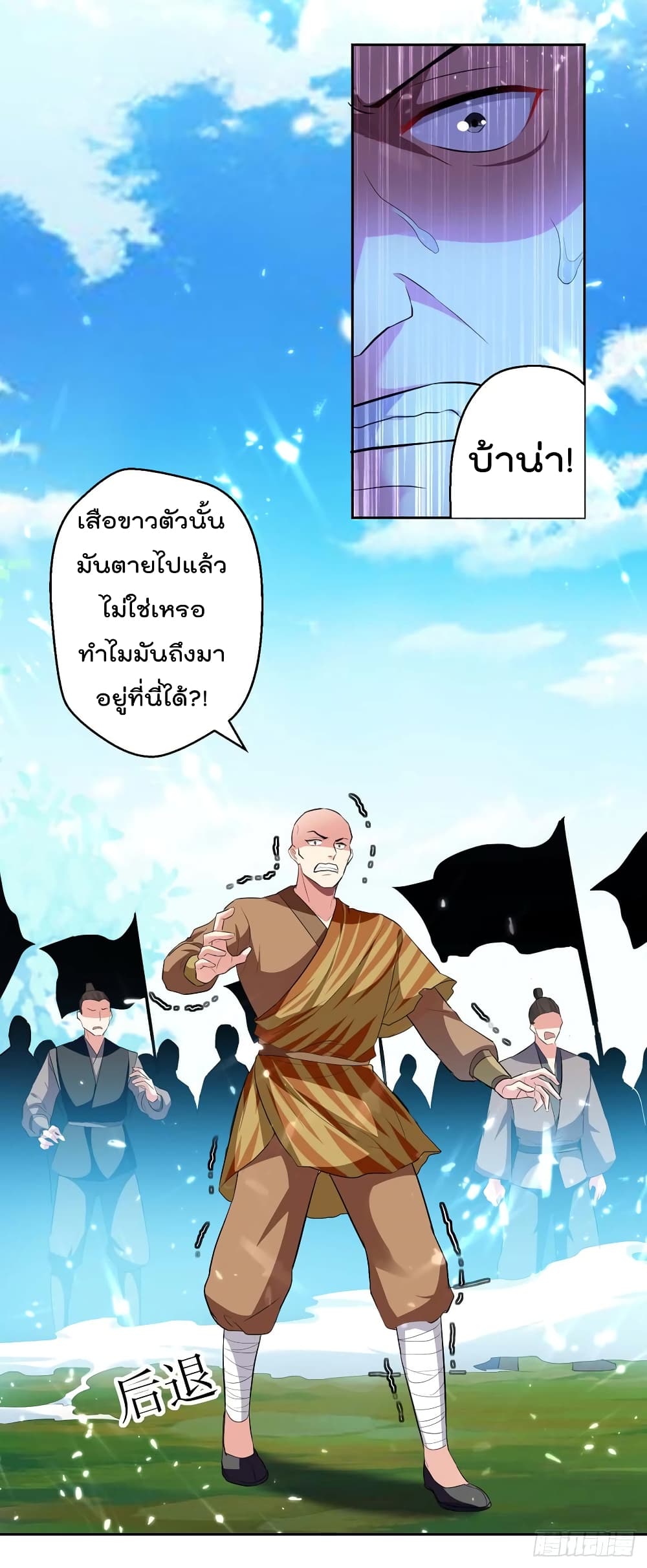 Emperor LingTian page 4