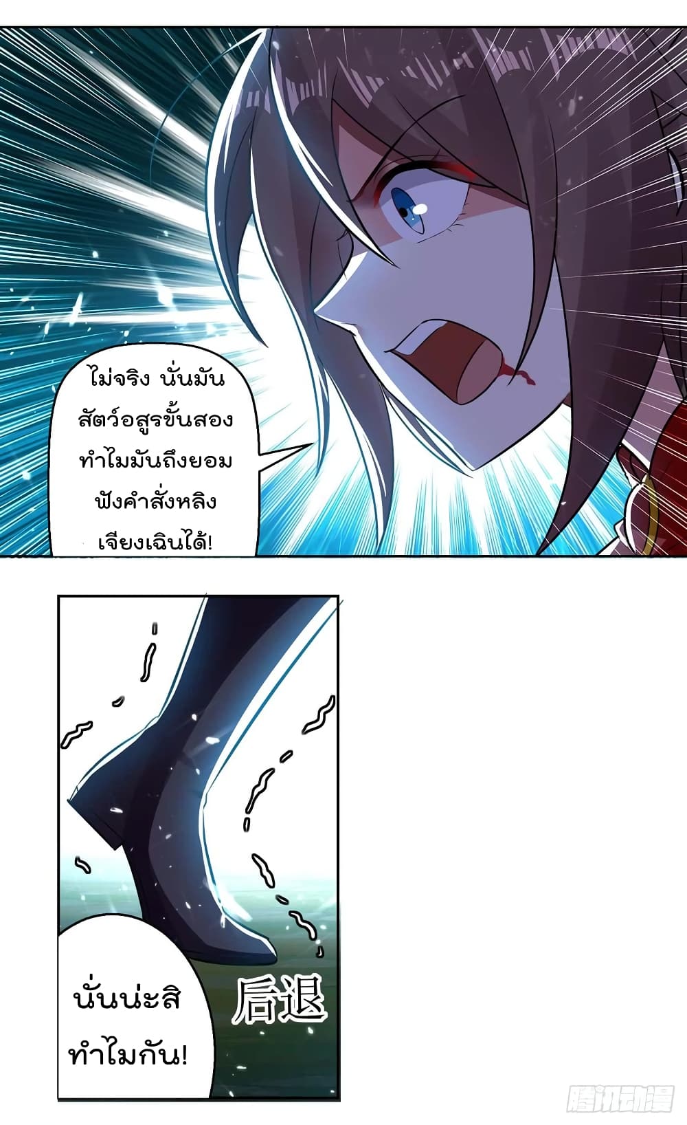 Emperor LingTian page 7