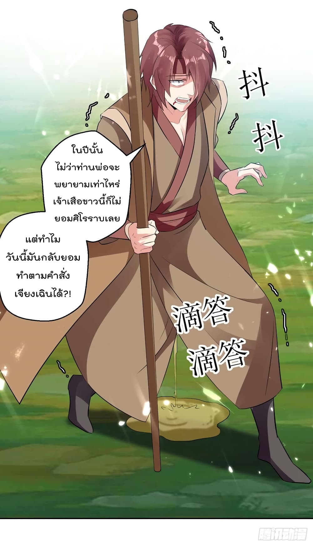 Emperor LingTian page 8