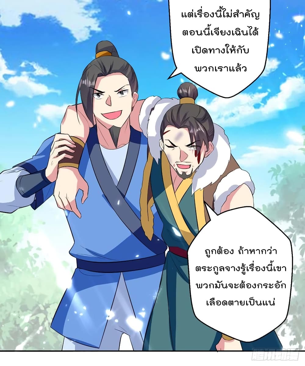Emperor LingTian page 11