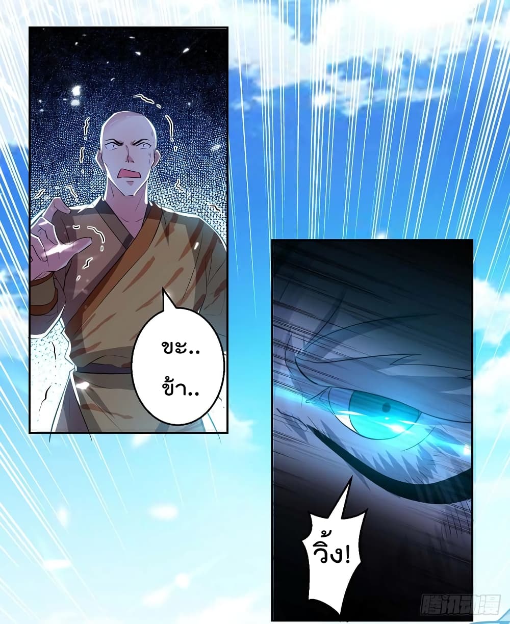 Emperor LingTian page 15