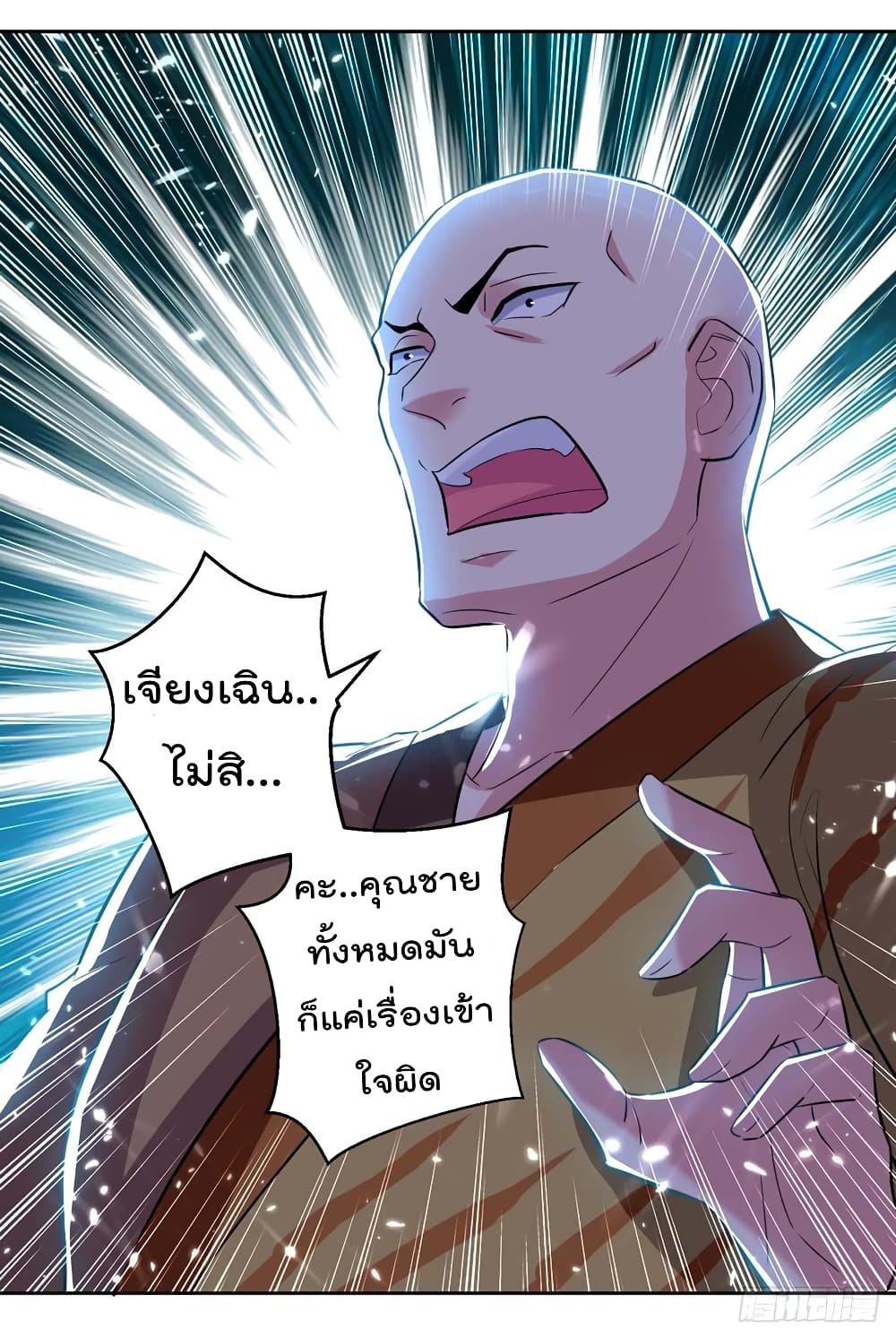 Emperor LingTian page 17
