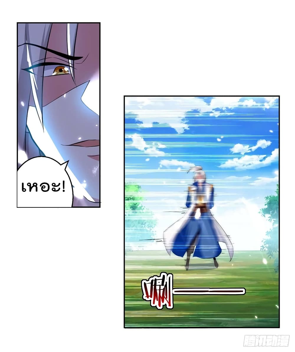 Emperor LingTian page 20