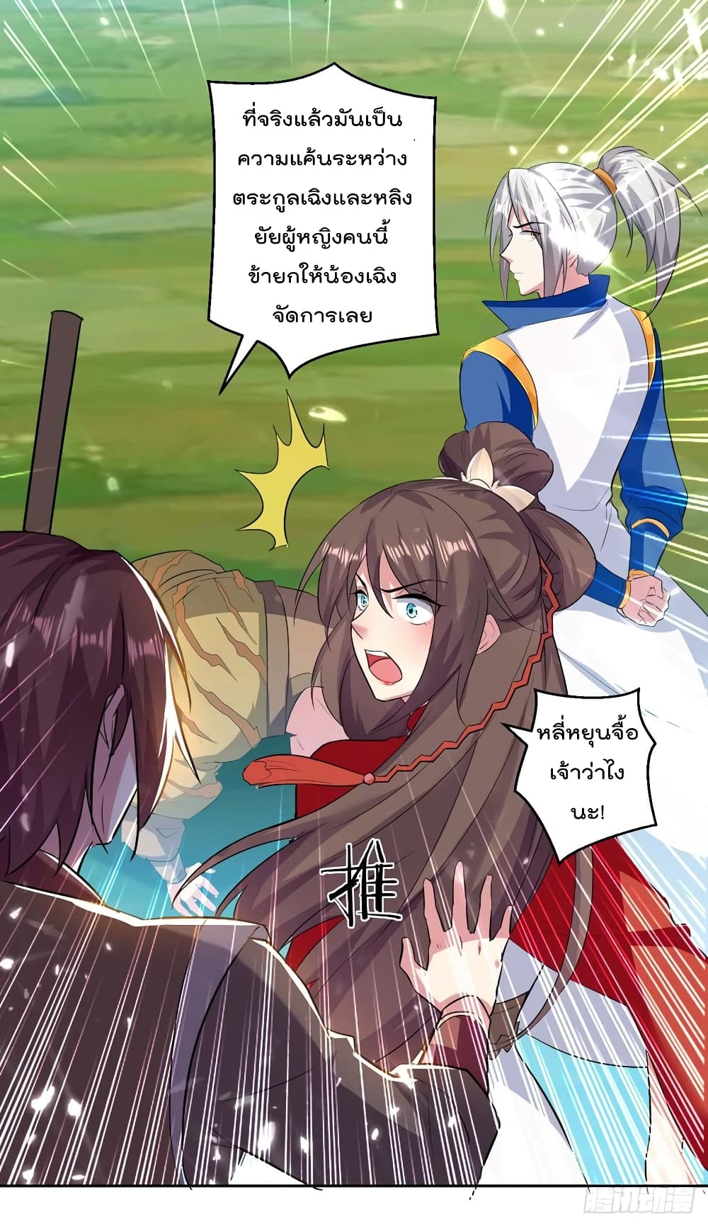 Emperor LingTian page 24