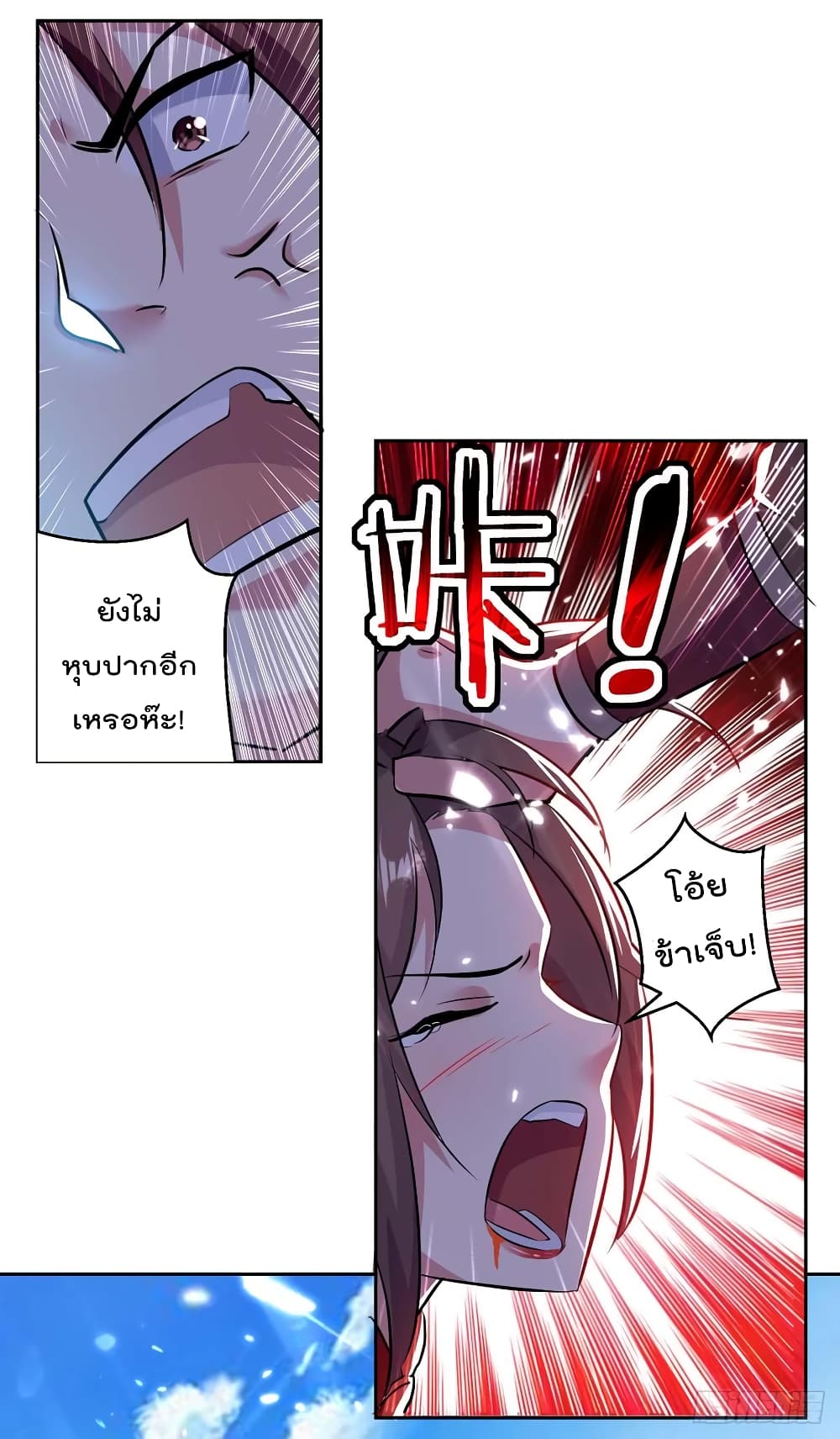 Emperor LingTian page 27