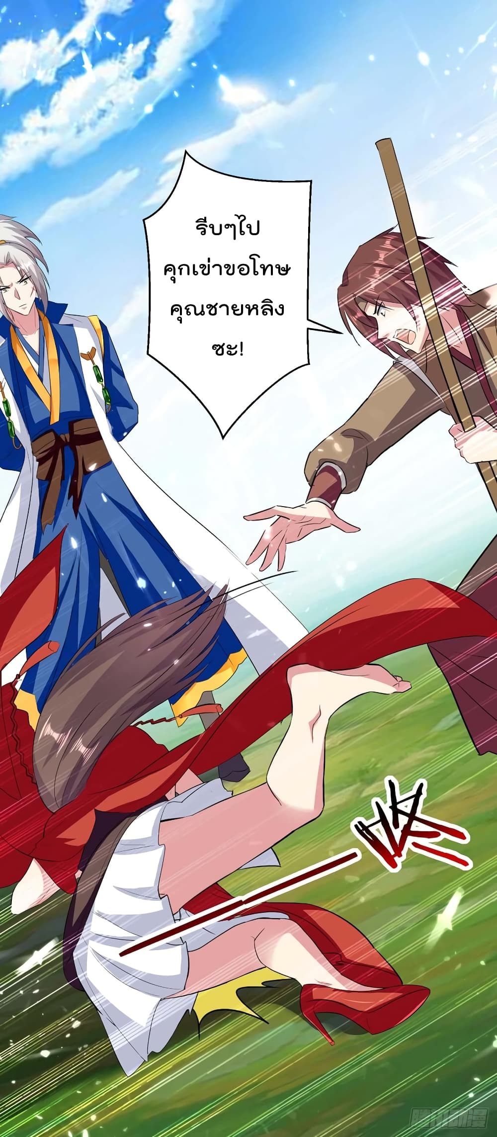 Emperor LingTian page 28