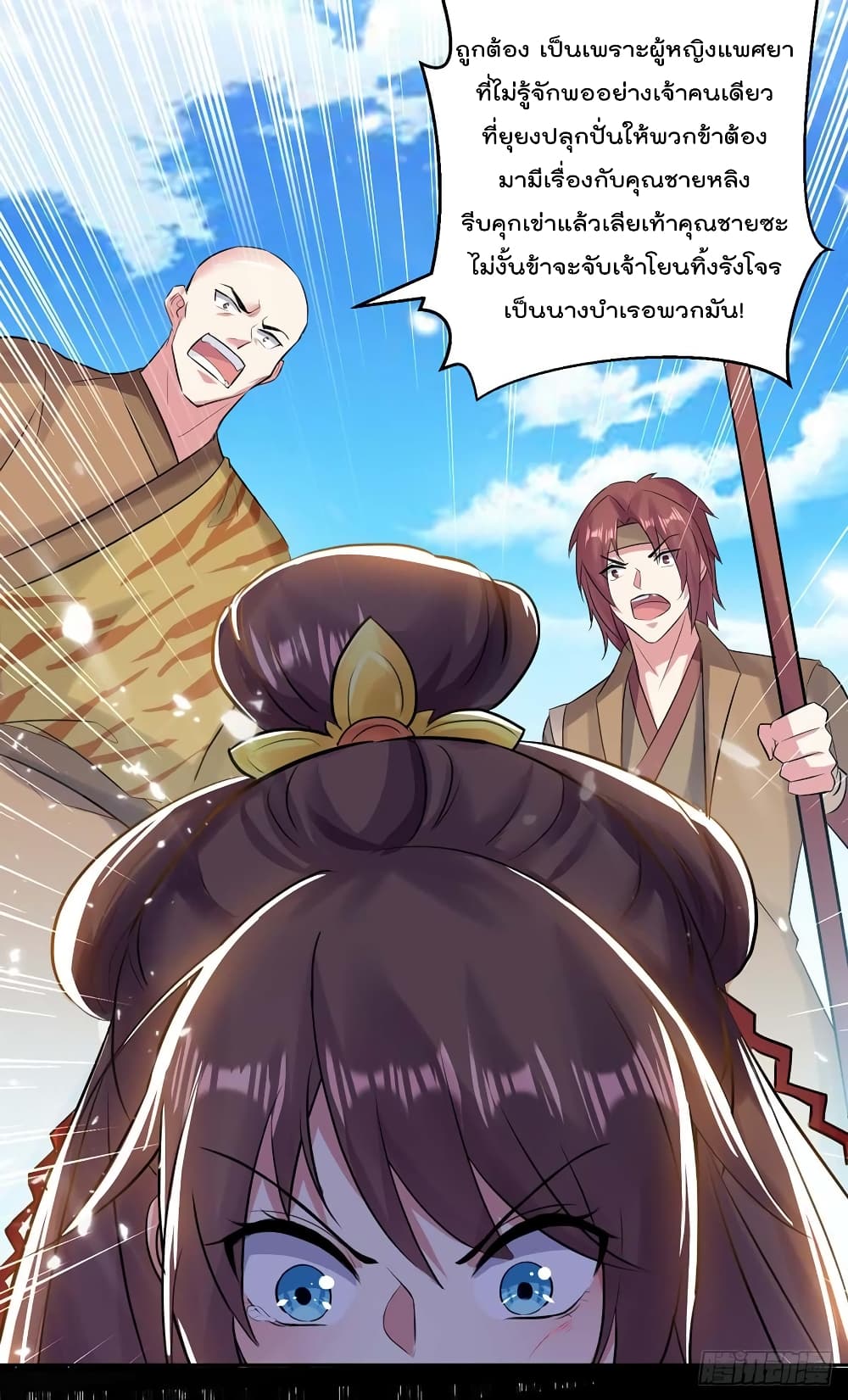 Emperor LingTian page 29