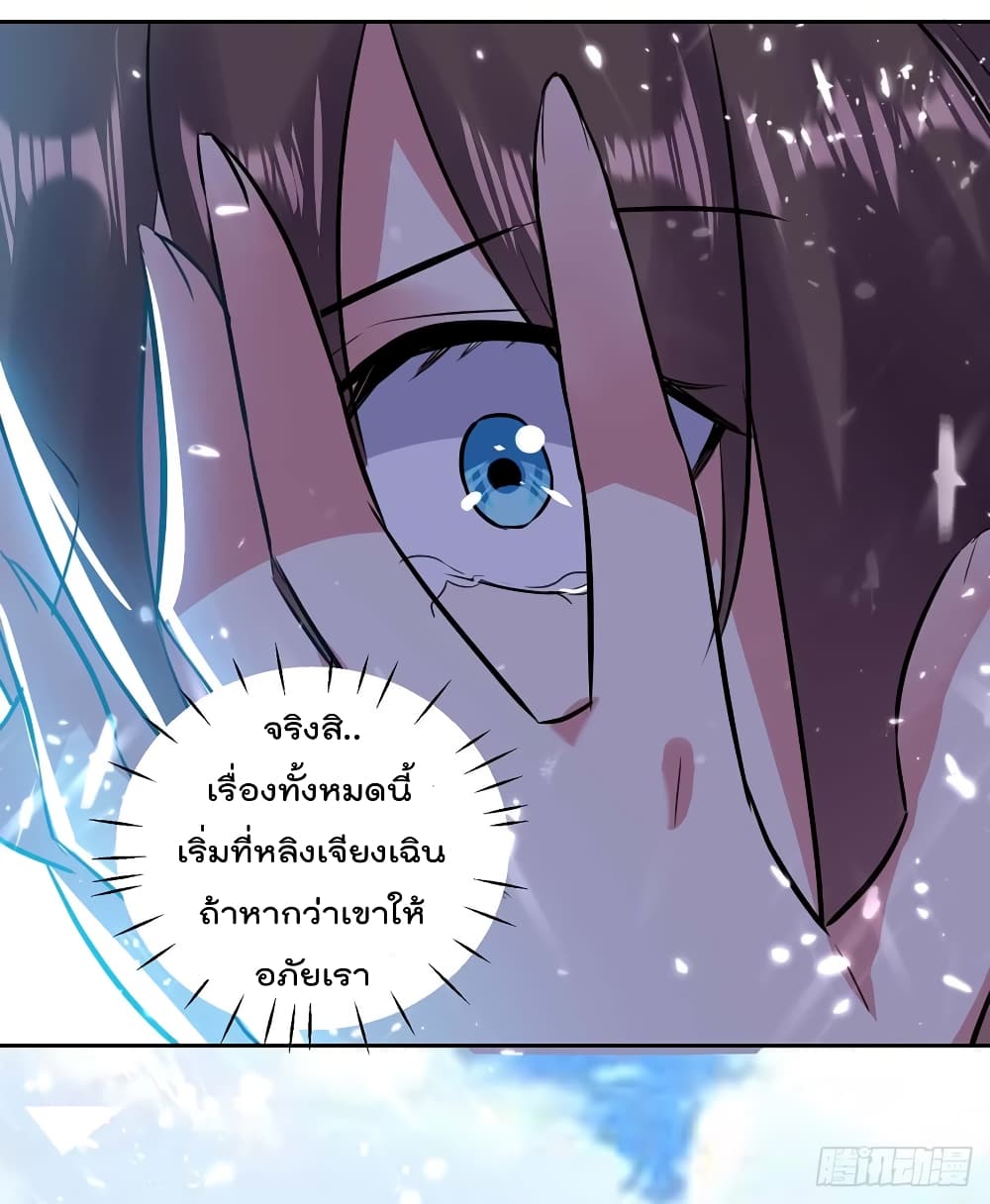 Emperor LingTian page 5
