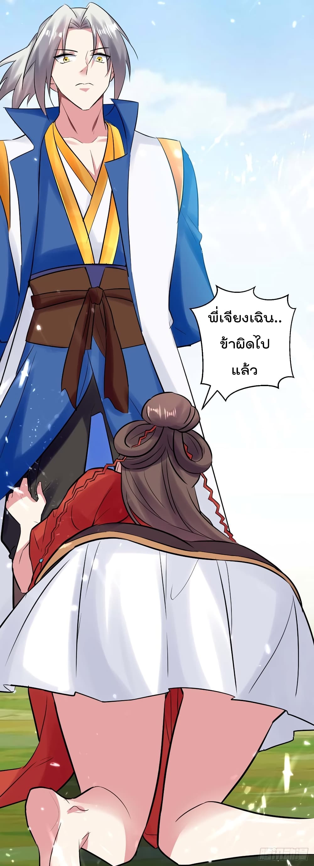 Emperor LingTian page 7