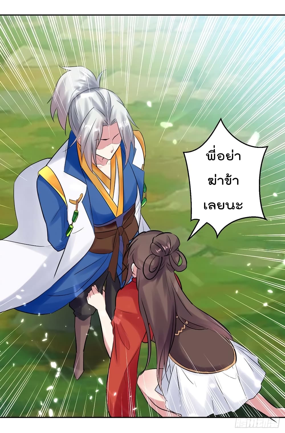 Emperor LingTian page 9
