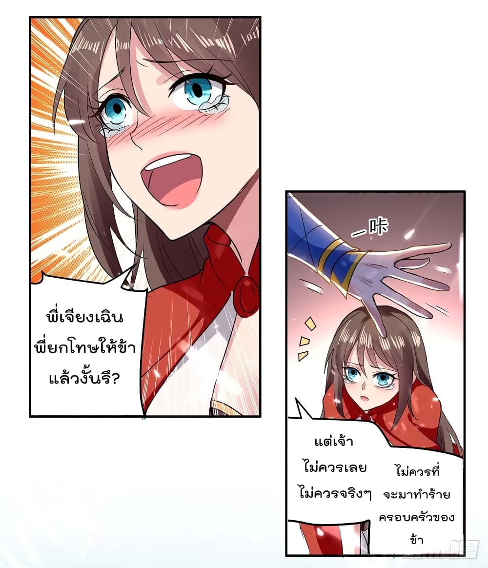 Emperor LingTian page 12