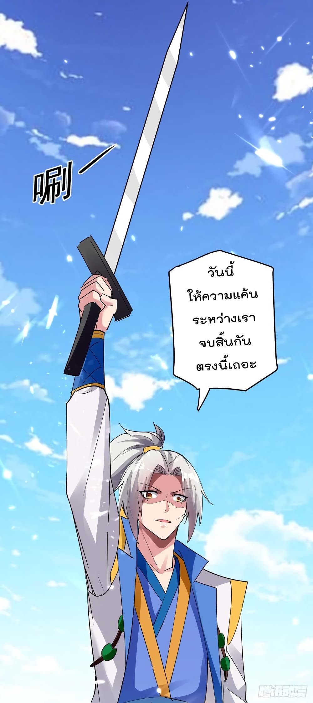 Emperor LingTian page 15