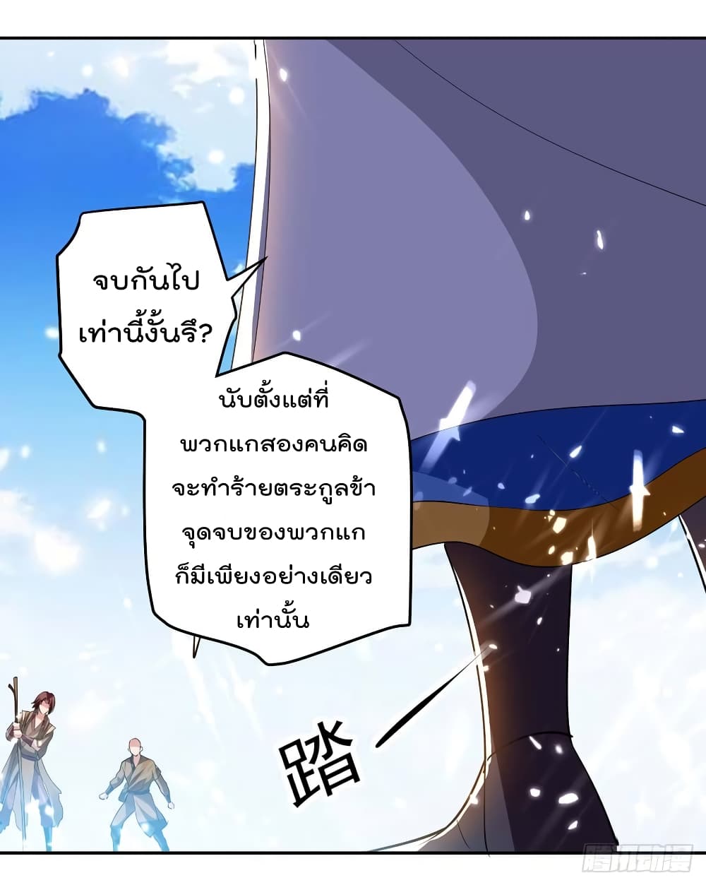 Emperor LingTian page 28