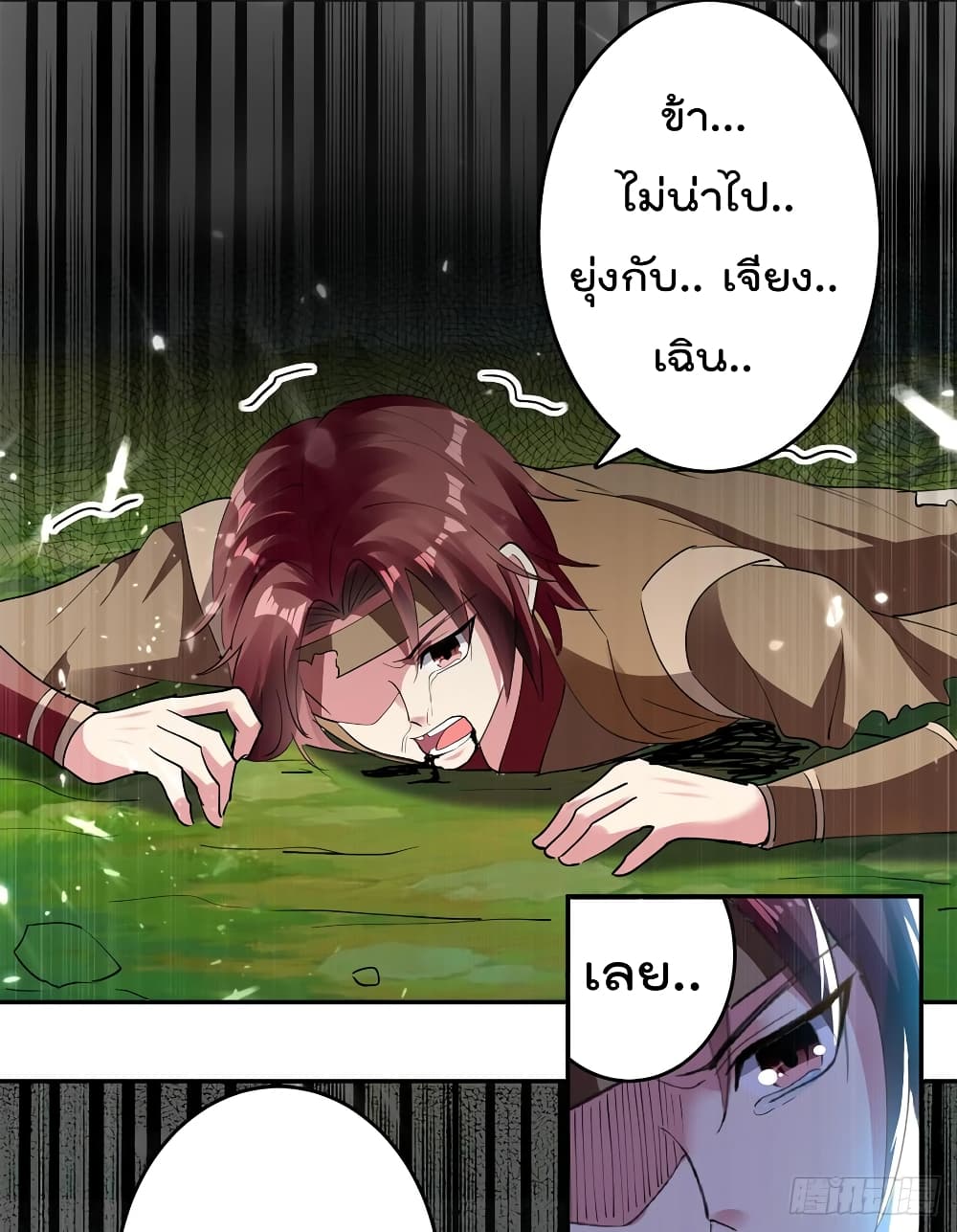 Emperor LingTian page 9