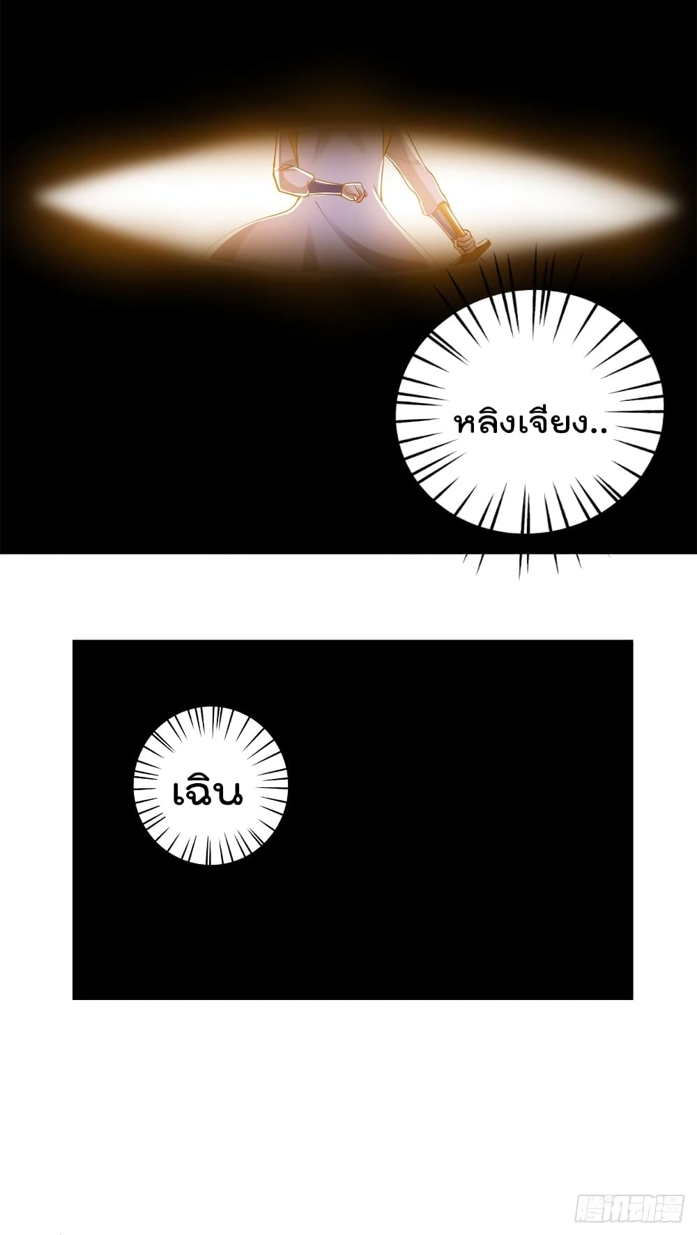Emperor LingTian page 11