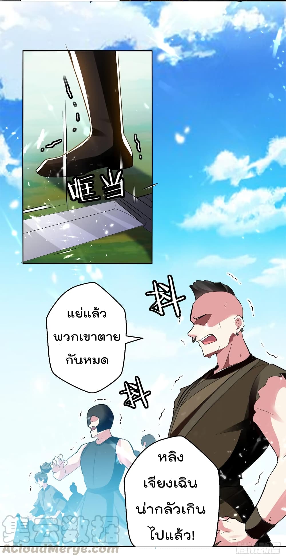 Emperor LingTian page 22