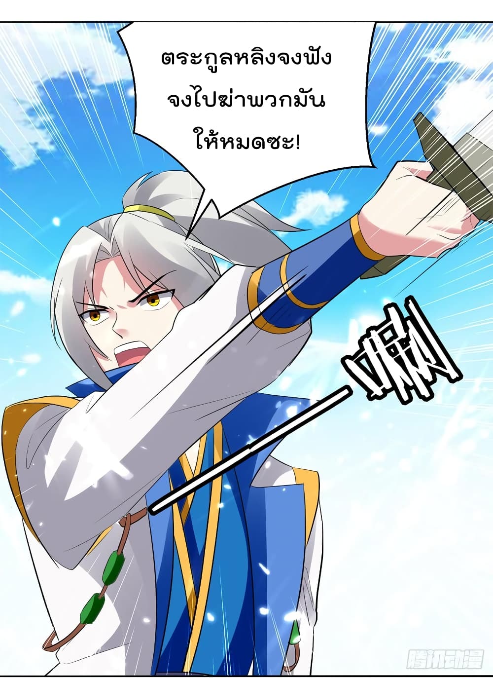 Emperor LingTian page 24