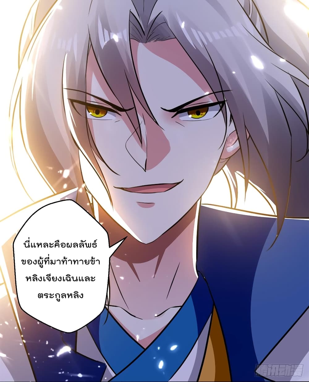 Emperor LingTian page 29