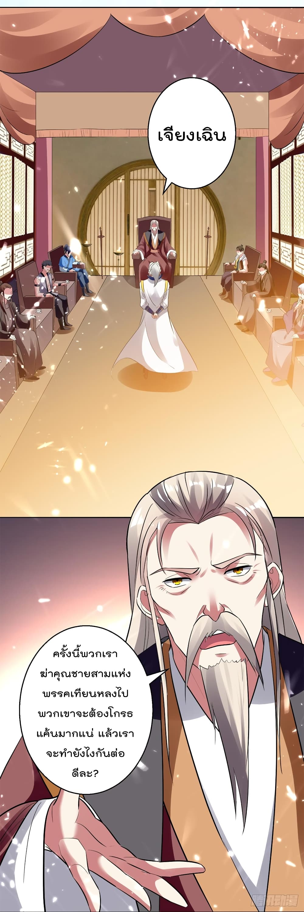 Emperor LingTian page 3