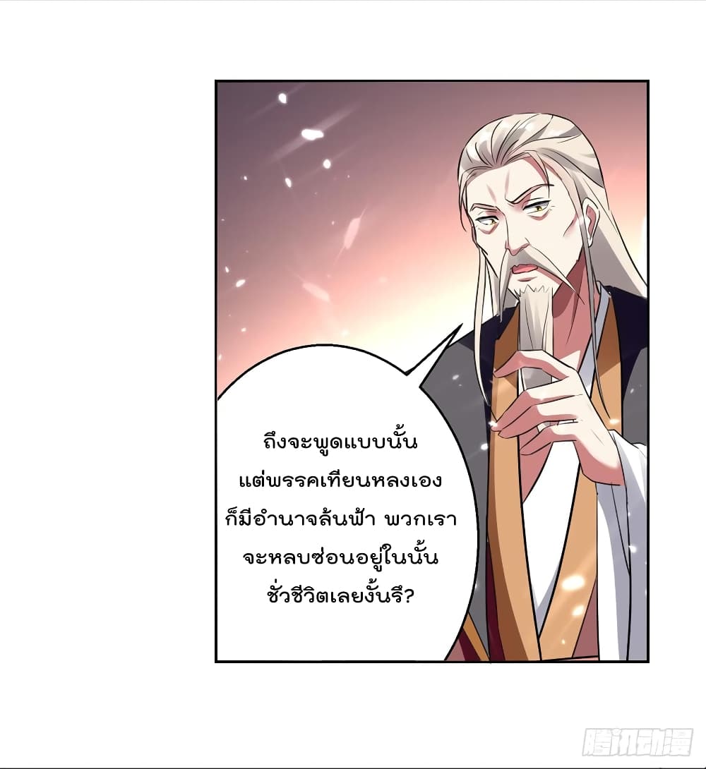 Emperor LingTian page 7