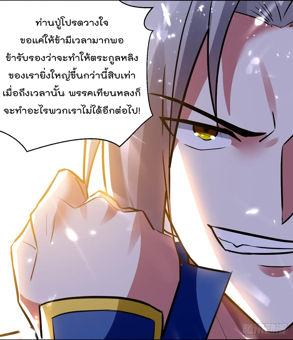 Emperor LingTian page 8