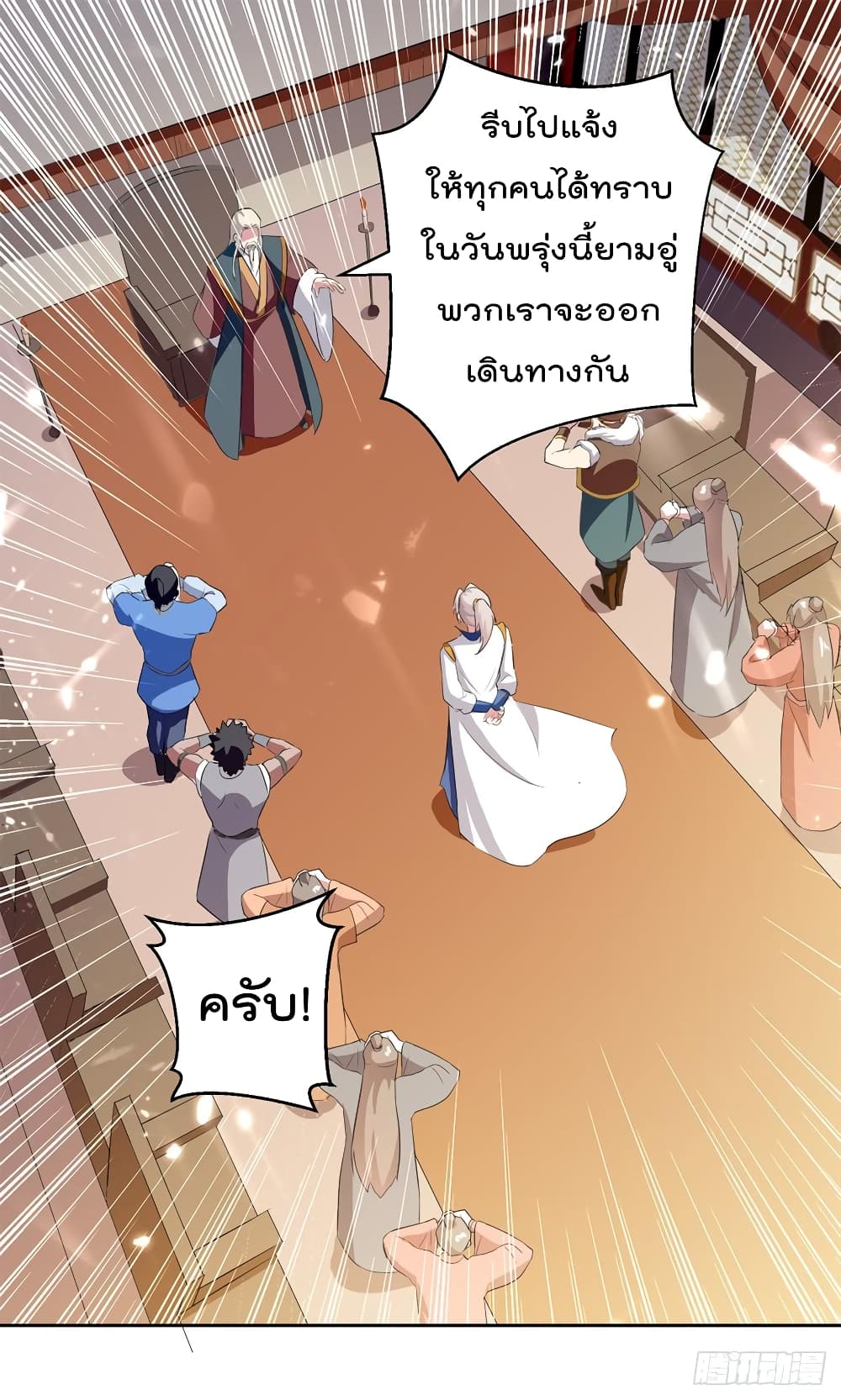 Emperor LingTian page 11