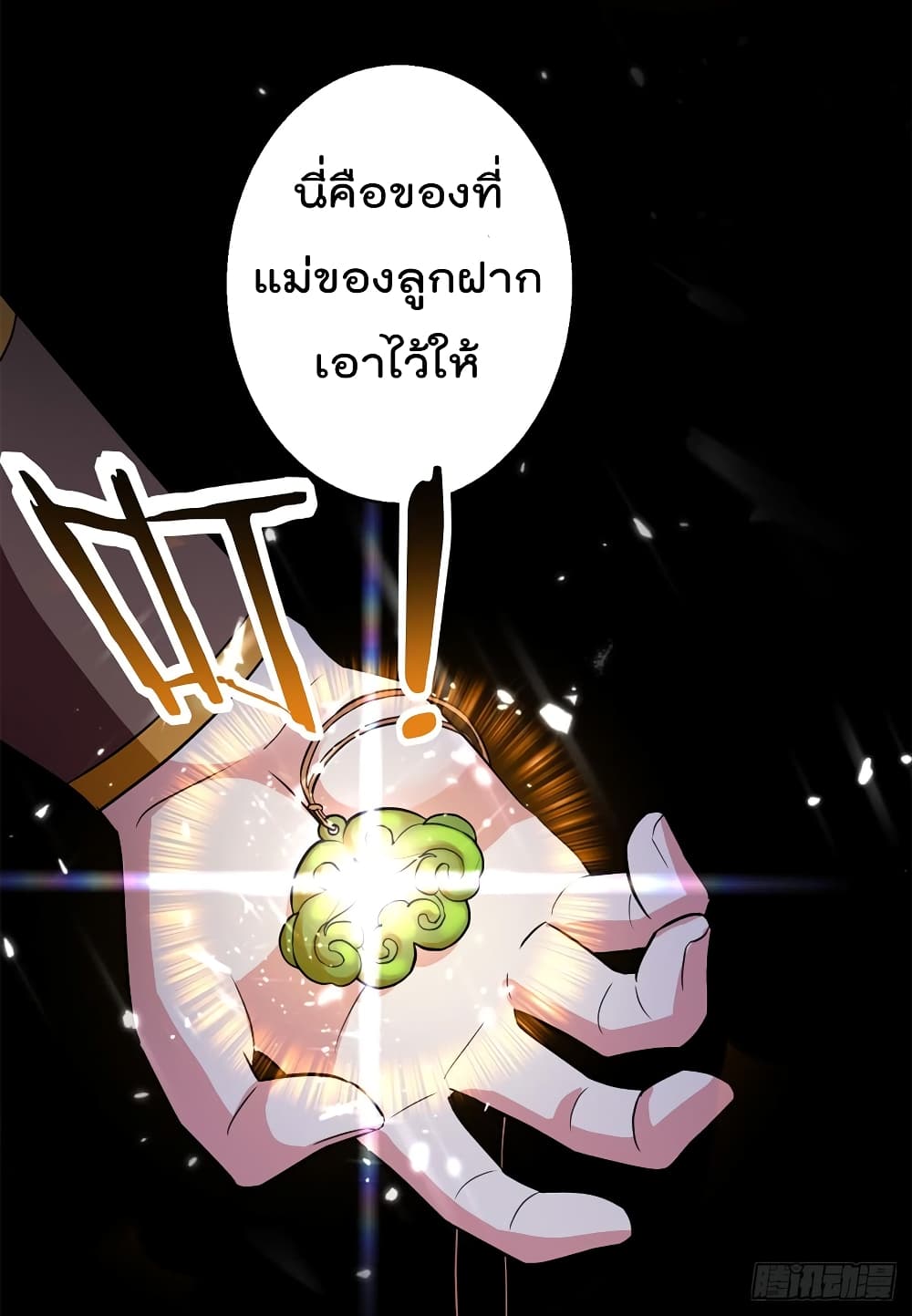 Emperor LingTian page 15