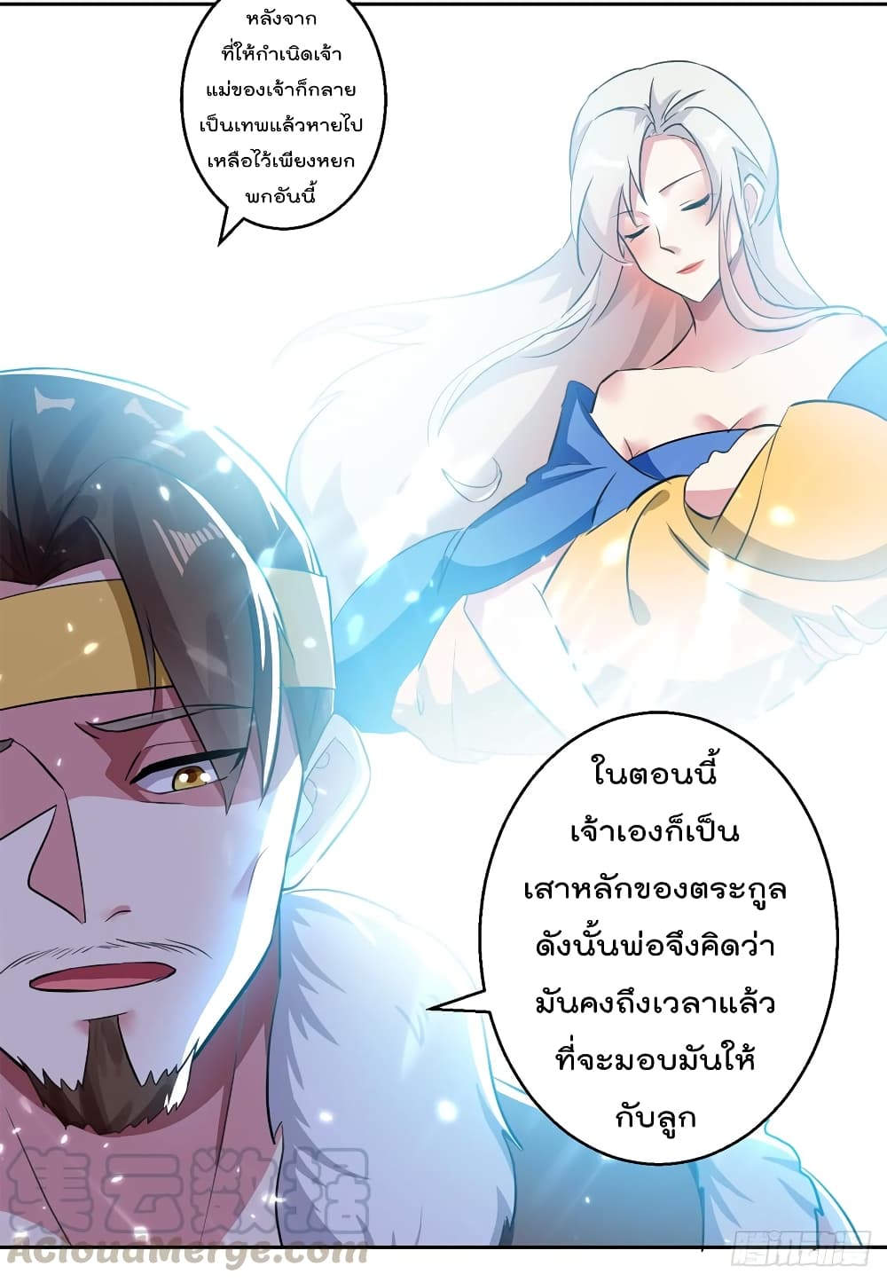 Emperor LingTian page 18