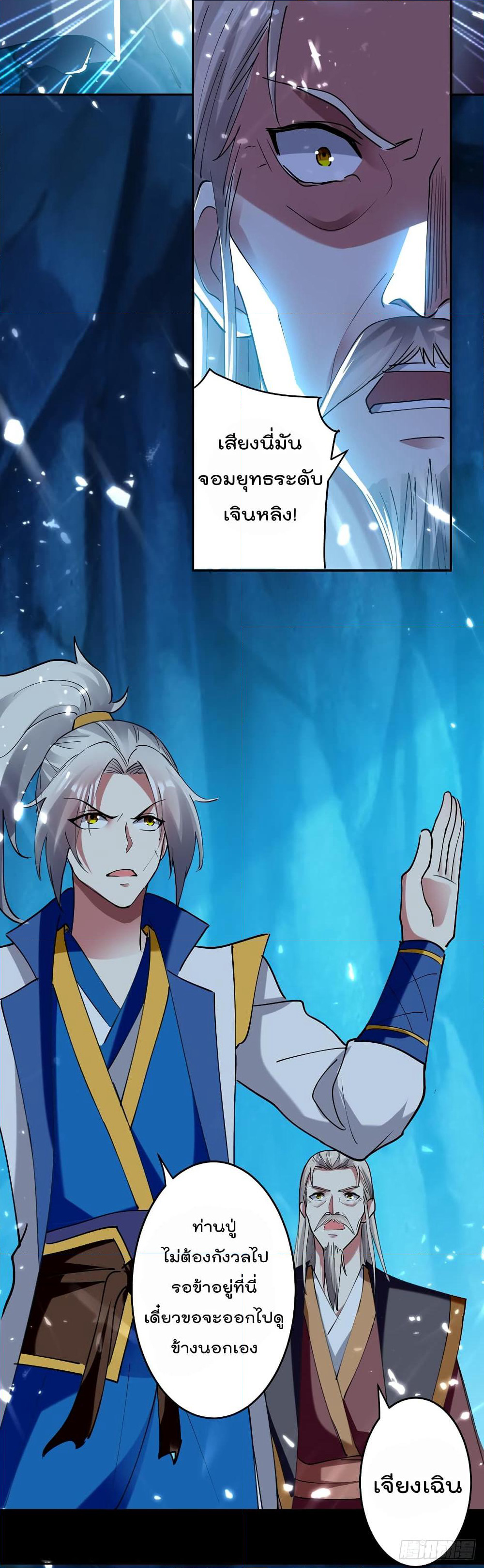 Emperor LingTian page 4