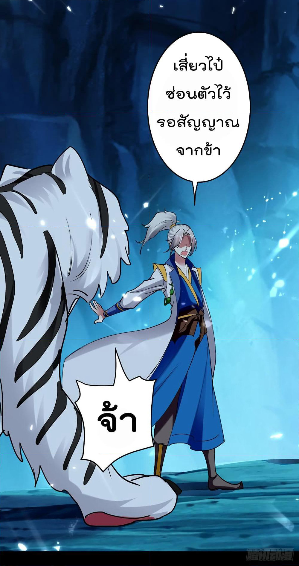 Emperor LingTian page 5
